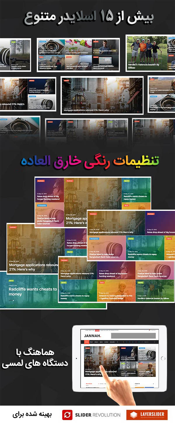 Jannah Theme WordPress اسلایدرهای جنّه