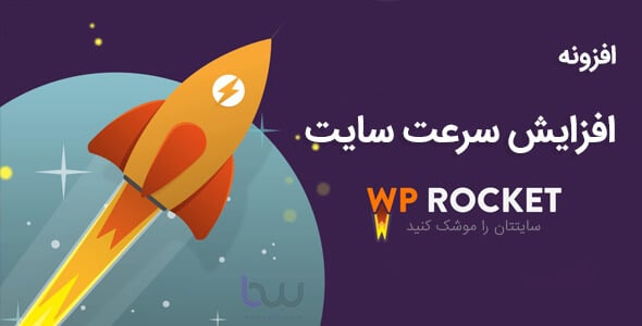  افزونه وردپرس Wp Rocket 3.0.4 – بهینه سازی و افزایش سرعت سایت