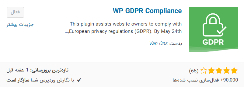 رعایت مقررات GDPR با نصب افزونه WP GDPR Compliance