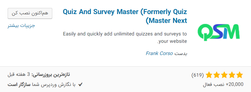 نصب افزونه Quiz And Survey Master